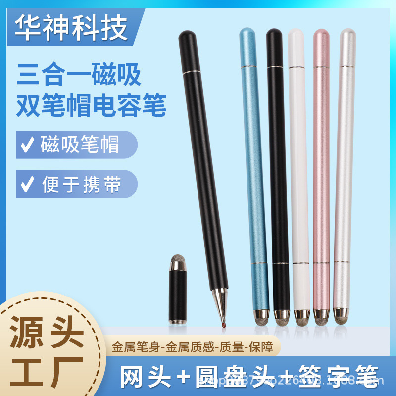 Magnetic suction double pen cap cloth head disc dual-purpose capacitive stylus water-based signature three-in-one touch screen touch stylus