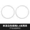 -----White string (excluding rotary buckle) -----