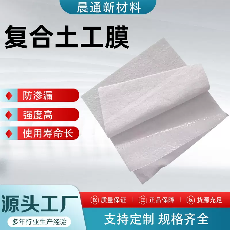复合土工膜河道人工湖蓄水池两布一膜垃圾填埋场用防渗土工膜厂家
