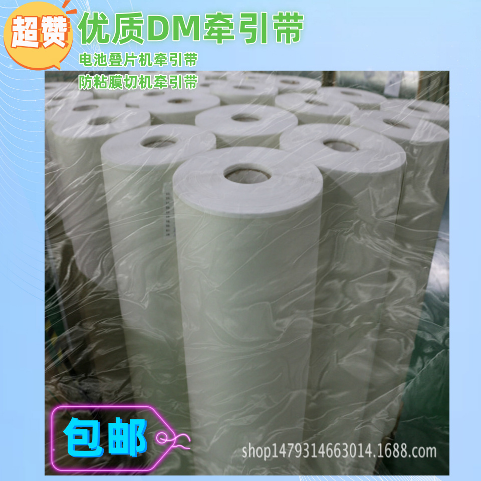 DM绝缘纸 DM复合 DM白壳纸 DM牵引带
