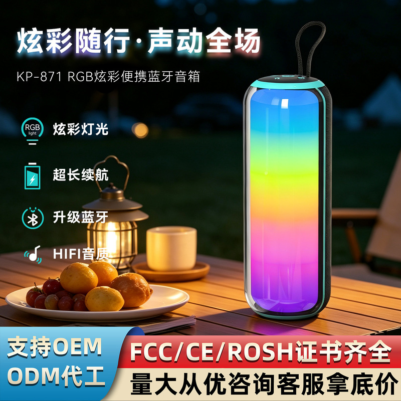 871 Bluetooth speaker, new cross-border model with colorful lights, portable speaker for home use, desktop speaker with large volume and powerful bass, wholesale