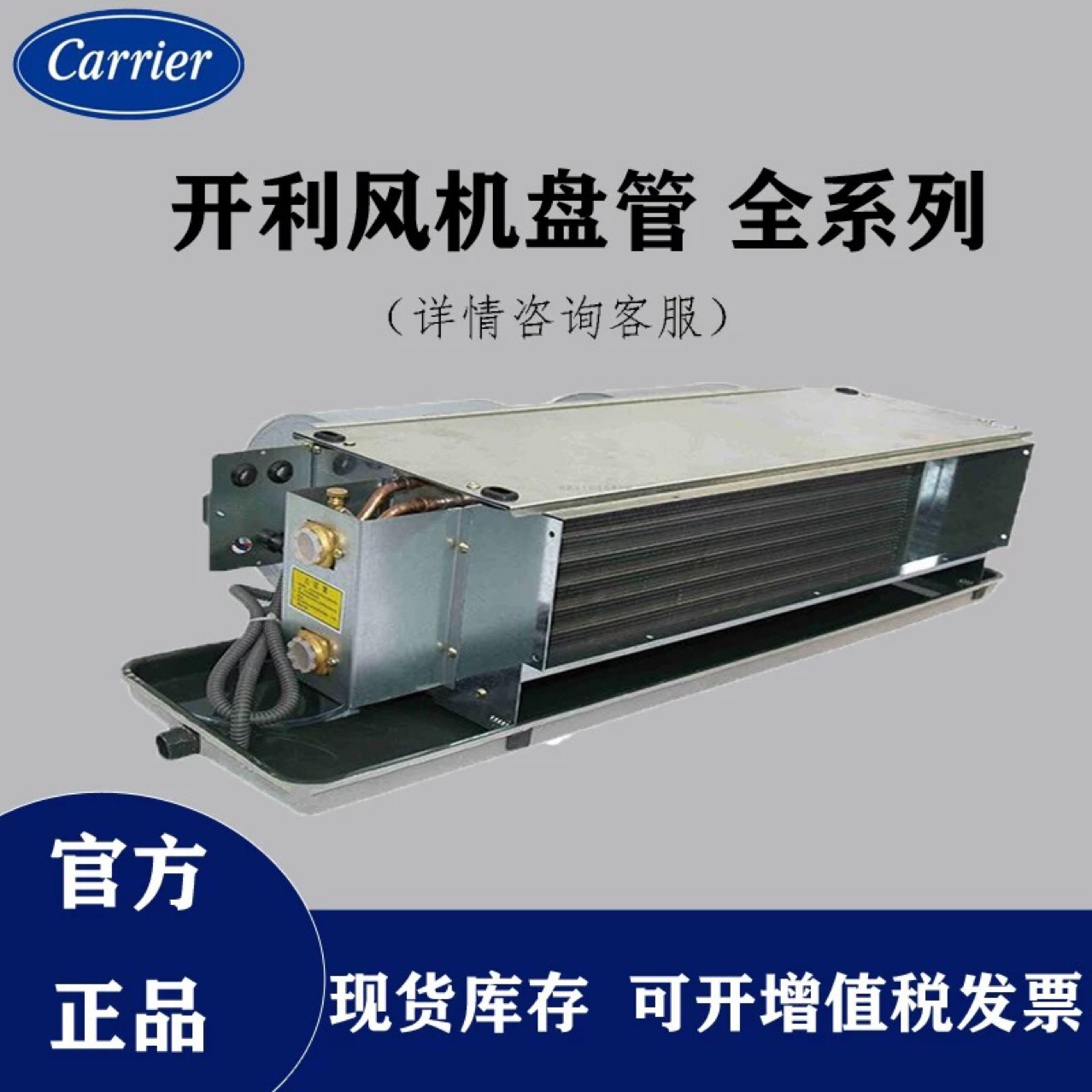 开利卧式暗装风机盘管商业静音冷暖水两用款高静压42CD004303现货