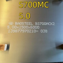 EN10149 S700MC䓰� 8mm 10mm S700mc 6*1500*6000 s700mc��ϴ��
