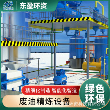 东盈 轮胎油塑料油精炼设备 废油处理设备 废机油蒸馏提炼柴油
