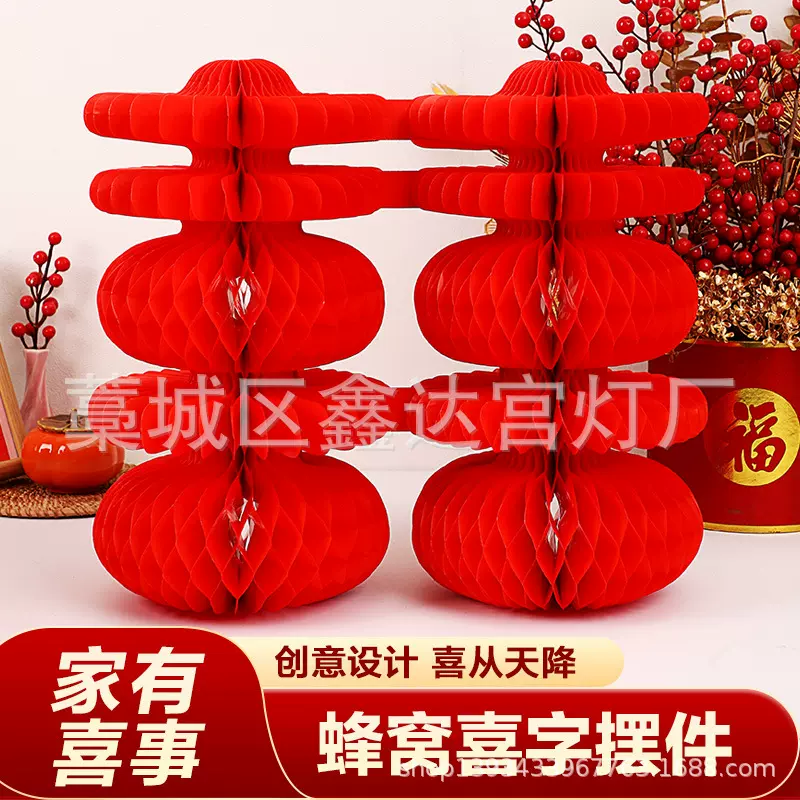 喜字蜂窝立体折纸结婚摆件创意新婚礼物婚庆婚房装饰布置立体灯笼