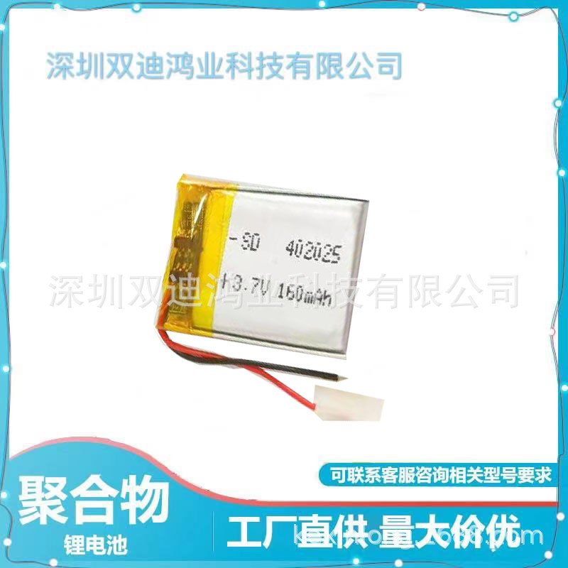 供应3.7V聚合物锂电池 402025P 160MAH 小数码产品内置电池