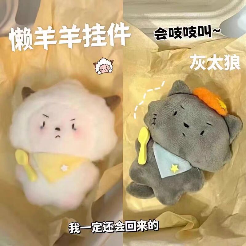 Cute Cartoon Gray Wolf Lazy Sheep Plush Keychain School Bag Doll Doll Pendant Gift Squeaks Cute Cartoon Gray Wolf Lazy Sheep Plush Keychain School Bag Doll Doll Pendant Gift Squeaks