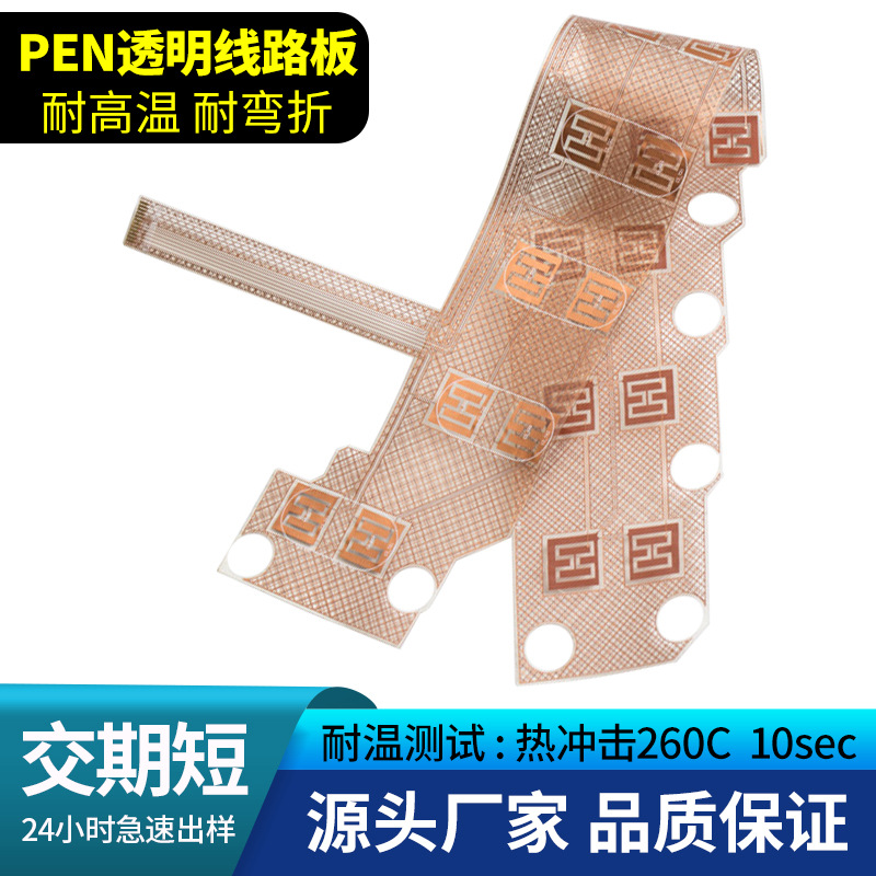 Placa de circuito flexible FPC transparente para mascotas, placa suave resistente a altas temperaturas, cable ultrafino, prueba de placa de circuito de película PCB de doble capa