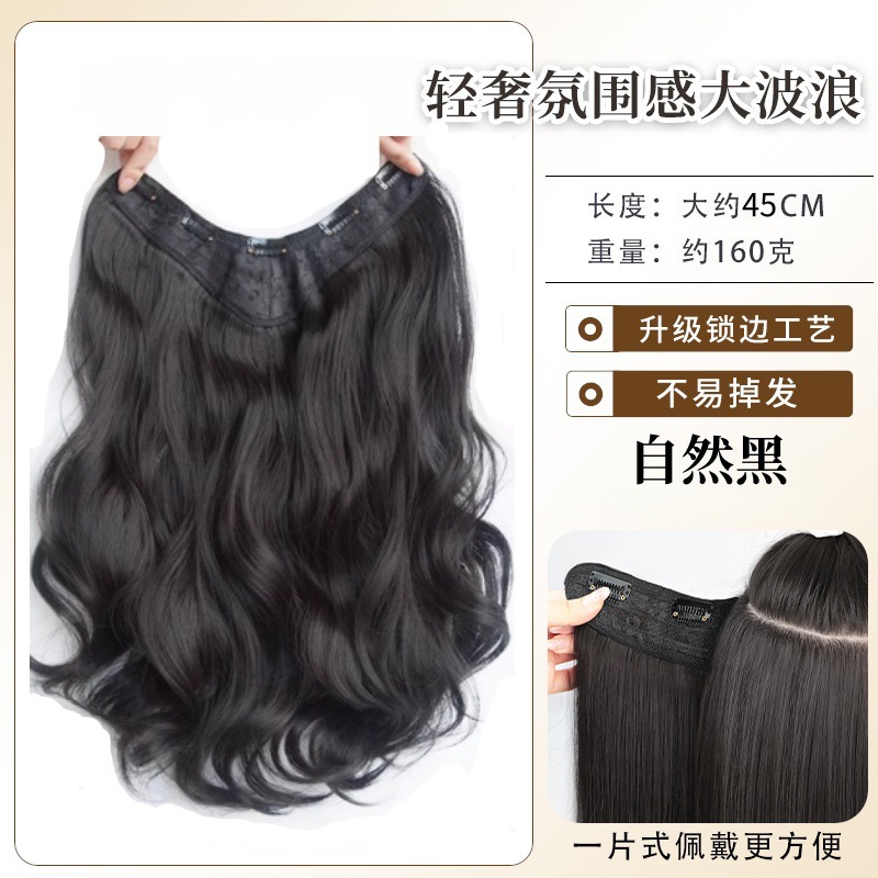 假发片一片式大波浪长卷发氛围感轻盈蓬松增发量羽毛感隐形接发片|undefined