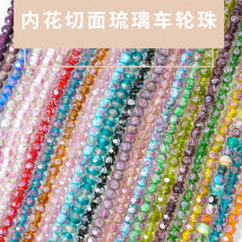 晗钰缘 玫瑰花琉璃珠切面金沙加花琉璃珠算盘珠DIY手工配件散珠
