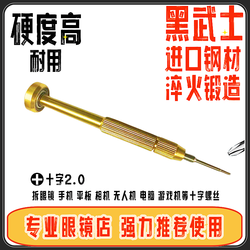 Juego de destornillador de gafas destornillador de flor de ciruelo cruzado herramienta de reparación de tienda de gafas portátil cámara magnética