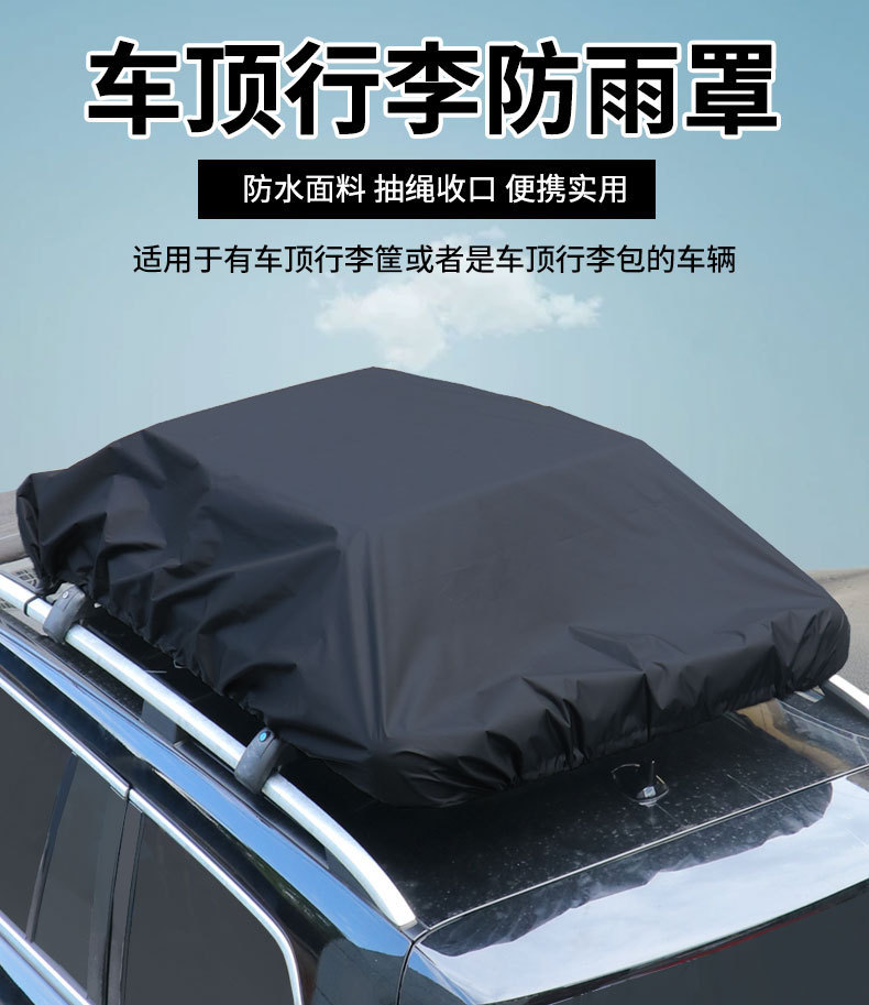 Car roof rain cover, travel luggage cover, self-driving tour roof rack rainproof storage bag, hail protection