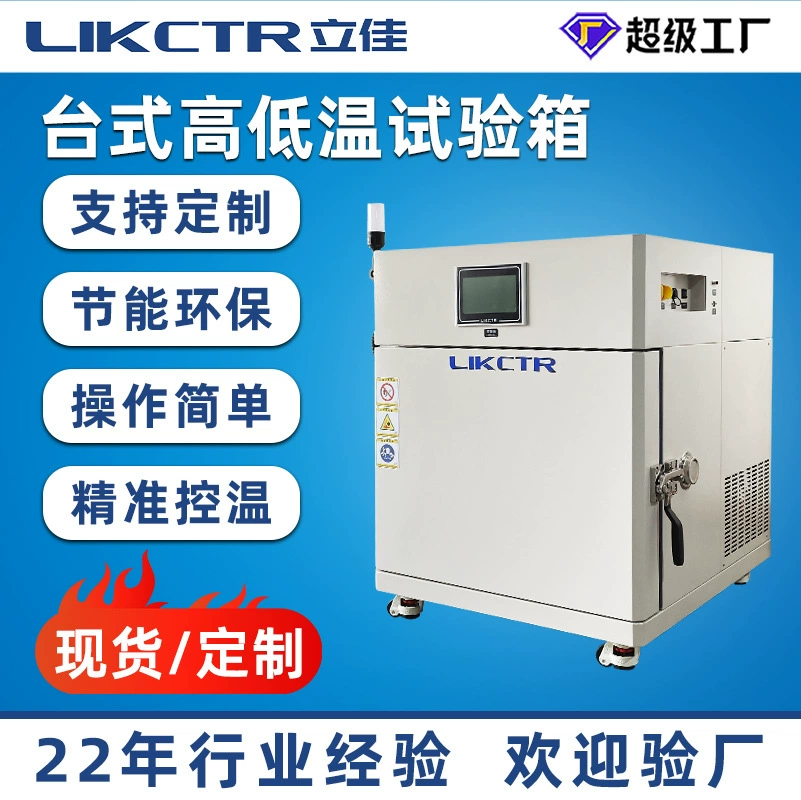 Настольная испытательная камера для высоких и низких температур, небольшая испытательная камера для постоянной температуры и влажности, испытательная камера для быстрого изменения температуры при высоких и низких температурах