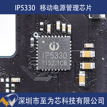 IP5330 英集芯 移动电源管理芯片 3A同步升压充放电 Type-C协议