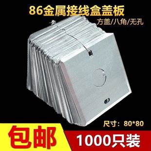 Type 86 Metal Junction Box Cover Switch Cassette Cover Socket Bottom Box Panel Wire Box Cover Octagonal Cover