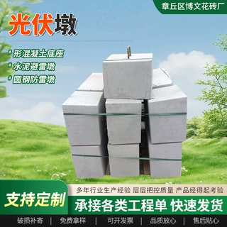 光伏配重块大件物流混凝土固定架实心太阳能发电光伏水泥光伏墩