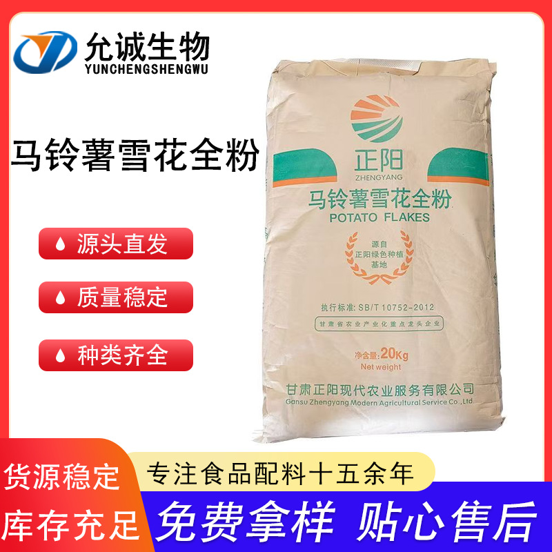 马铃薯雪花全粉马铃薯土豆纯粉膨化食品 正阳马铃薯全粉食品级