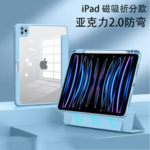 适用ipad 10代平板壳10.2寸亚克力air5磁吸拆分pro11带笔槽保护套