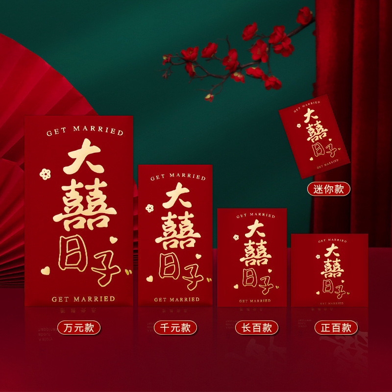 큰 날 [핫 스탬핑 하드 레드 패킷] 트렌디