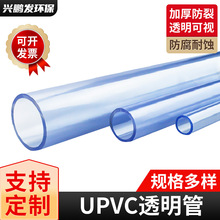 銘亞UPVC化工透明管2.3-6.8mmPVC工業透明管PVC可視塑料硬管批發