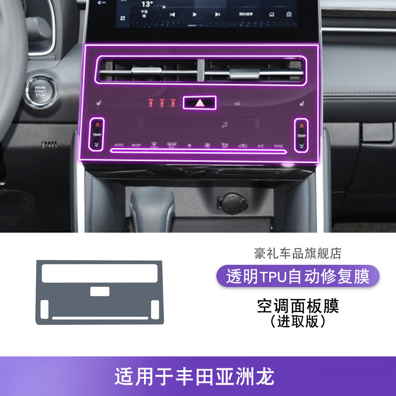 Car interior film: Toyota Toyota Avalon 2019-2025 - 22-23-toyota-avalon-air-conditioning-panel-film-entry-edition