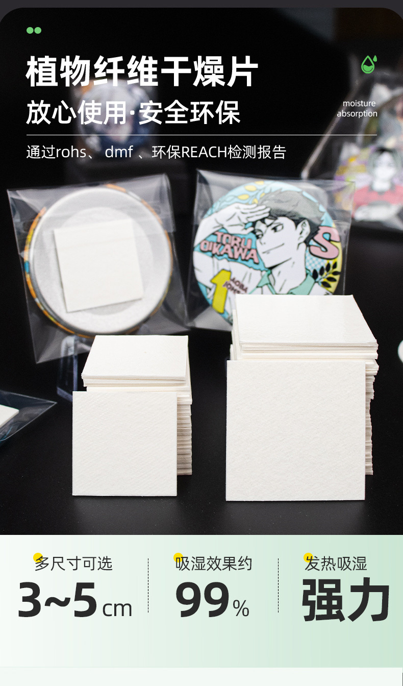 徽章干燥剂