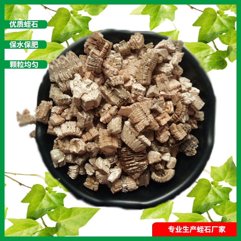 新疆膨胀蛭石 3-6mm、5-8mm大颗粒蛭石 孵化蛭石 龟蛇孵化用蛭石