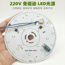 220V免驱动LED光源圆形灯板北欧吊灯灯片吸顶灯灯芯灯具灯珠配件