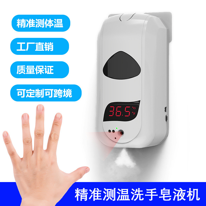 电动皂液器感应红外测温免接触壁挂式桌面智能自动喷雾洗手液机