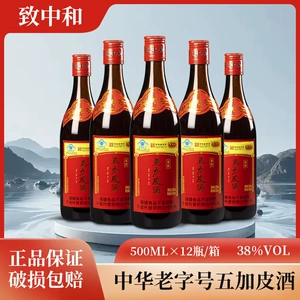 致中和 Wujia pi li Wine 38 градусов домашний напиток 500 мл*12 бутылок целая коробка здоровье и здоровье Аутентичные лекарственные лекарства.