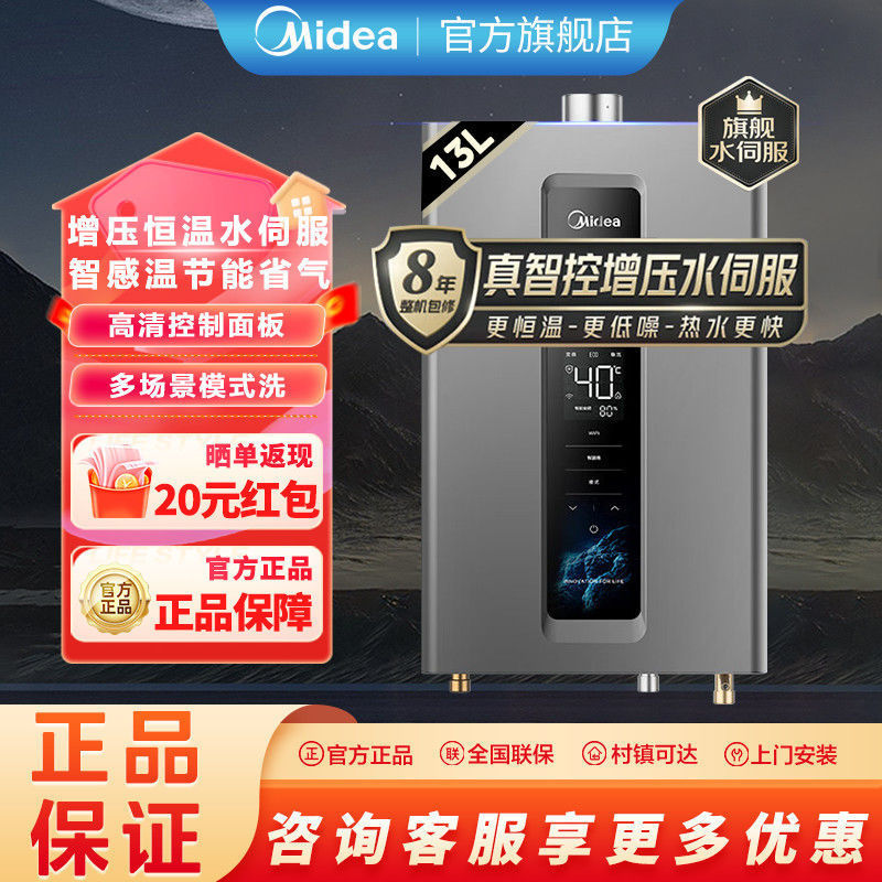 美的13/16升燃气热水器增压水伺服强排变频恒温多点用水RF3