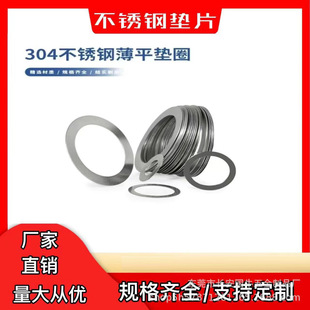 304���P䓳����|Ƭ��0.1/0.2/0.3mm�g϶�{��ƽ�|Ȧ�ǘ˱��|Ȧ