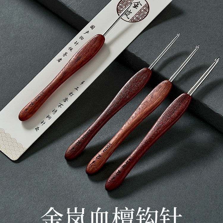 血檀钩针木柄不锈钢针头沪微勾针手工diy编织牌毛线毛衣工具