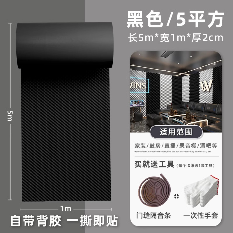 Aislamiento térmico, aislamiento acústico, absorbente de algodón, tablero de silenciador súper fuerte, pegatina de puerta autoadhesiva, pared de alta densidad, hogar, artefacto silencioso KTV