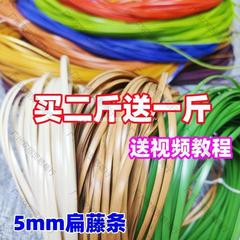 宽藤条编织材料手工花篮扁塑料条藤条藤编仿藤藤线篮子五金配件