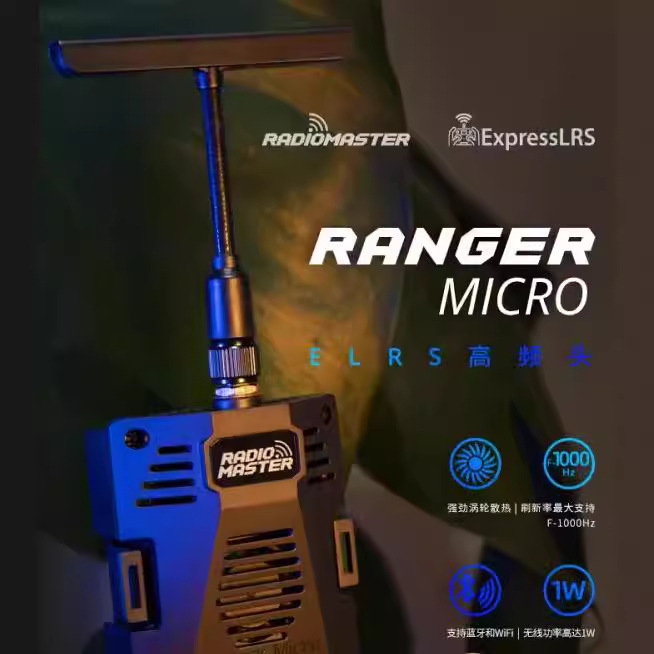RadioMaster RANGER MICRO ELRS高频头接收机JR转接头无人穿越机