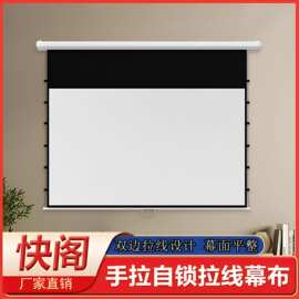 快阁手拉自锁拉线幕布壁挂家用办公酒店KTV手动白光子投影仪幕布