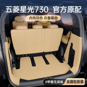 Wuling Starlight 730 2025 üçün tam əhatəli baqaj matı