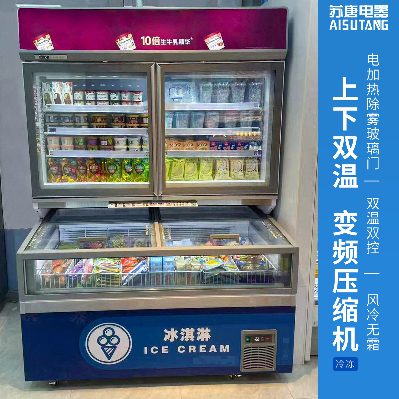 Su Tang Convenience Store Double-Door Freezer Display Cabinet, Independent Top and Bottom Ice Cream Cabinets, Dual-Temperature Beverage Cabinet