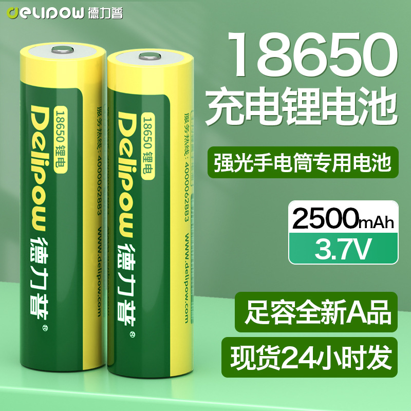 황록색 18650 포인티드 2500mah [단일 섹션]