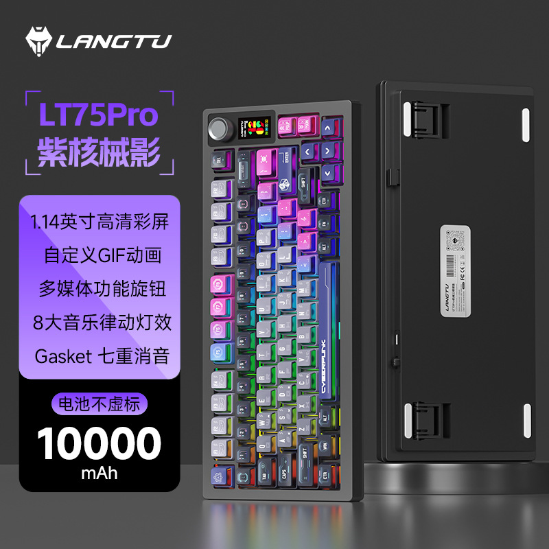 狼途LT75 bluetooth無線キーボード三モード接続カスタムオフィス高颜値電気競争ゲーム機械キーボード