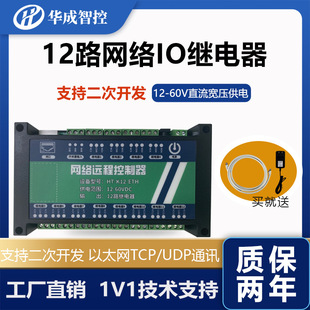 12-Way Ethernet Rj45 Relay Mobile Phone Remote Control Switch Lan Tcp Module Dc Power Supply