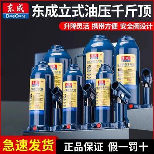 Dongcheng hydraulic jack jacking device vertical 3 tons 5 tons 10 tons 20 tons truck tire change