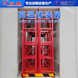 烤漆设备;烤漆房;喷涂车间