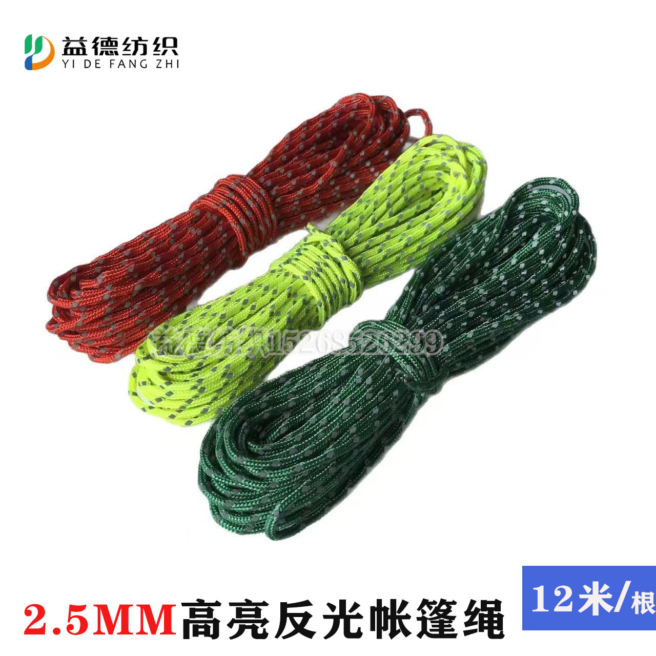 厂家直销2.5mm夜间反光绳帐篷拉绳户外野营装备安全绳涤纶耐用