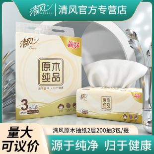 Qingfeng Tissue Paper Pure Product 3 Layers 200 Pumps 3 Packs of Soft Toilet Paper Napkins Hand Towels Household Affordable