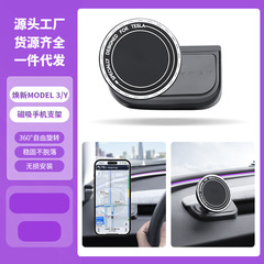 外贸适用25款特斯拉焕新版modelY/3仪表台磁吸手机支架旋转批发无