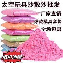一至10斤太空沙玩具套装无毒彩泥火星橡皮泥动力彩沙男女孩粘土