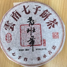 老班章357克云南七子饼茶 普洱茶熟茶 西双版纳勐海县勐海味道