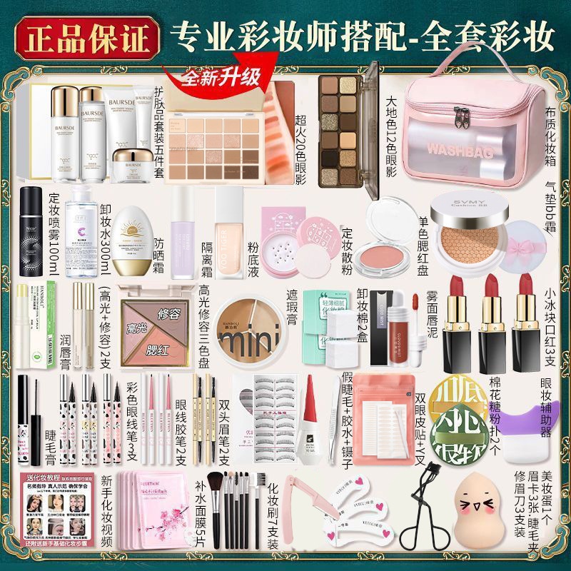 A Complete Set of Cosmetics for Students, Beginners, Makeup Set, Complete Set of Non-Stuck Powder Beauty Makeup, Waterproof and Sweat-Proof Light Makeup for Novices